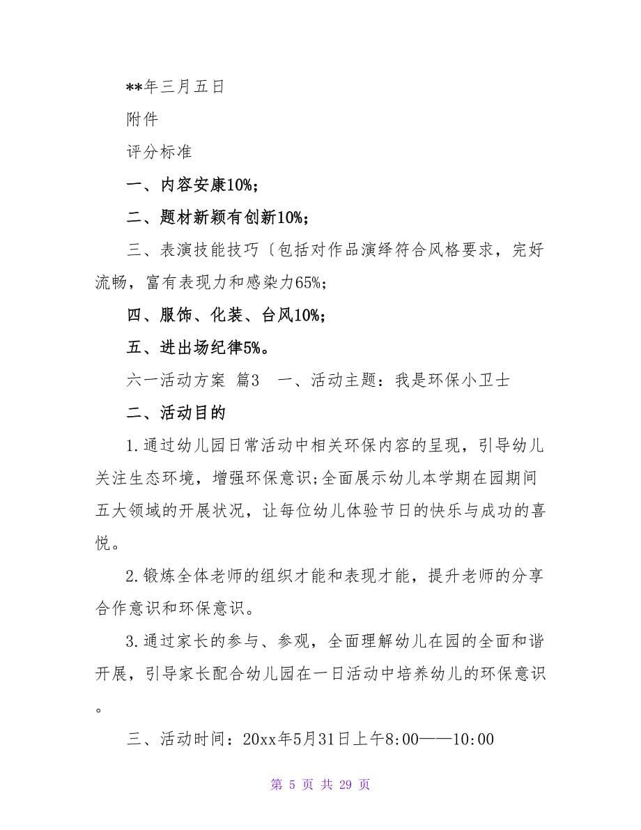 六一活动方案模板汇编十篇.doc_第5页