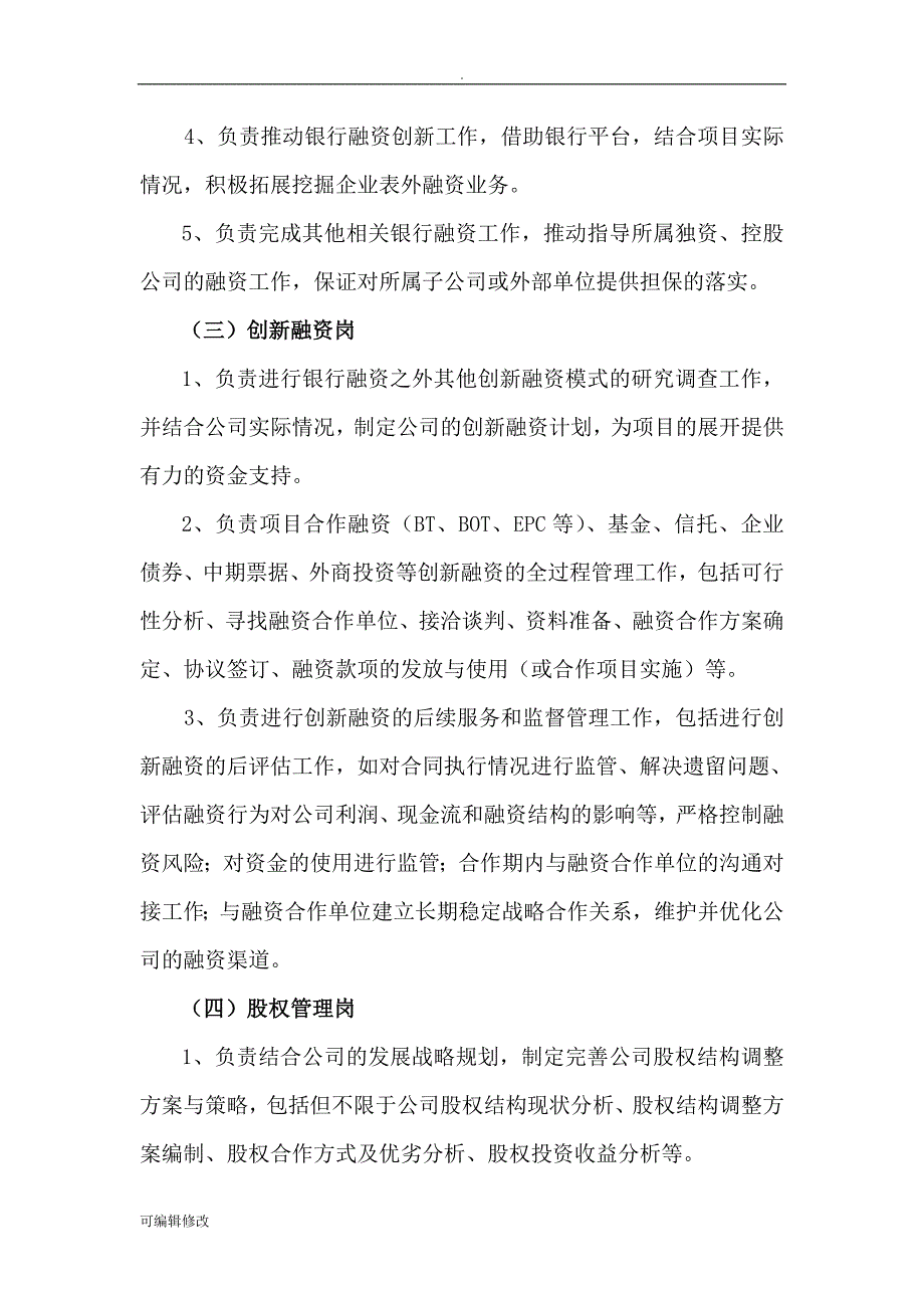 投融资部门管理制度_第3页