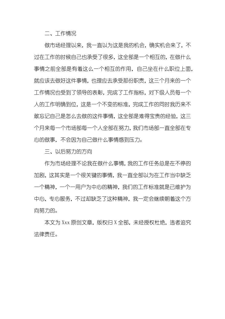 企业市场部经理个人工作总结ppt企业市场部经理个人工作总结_第2页