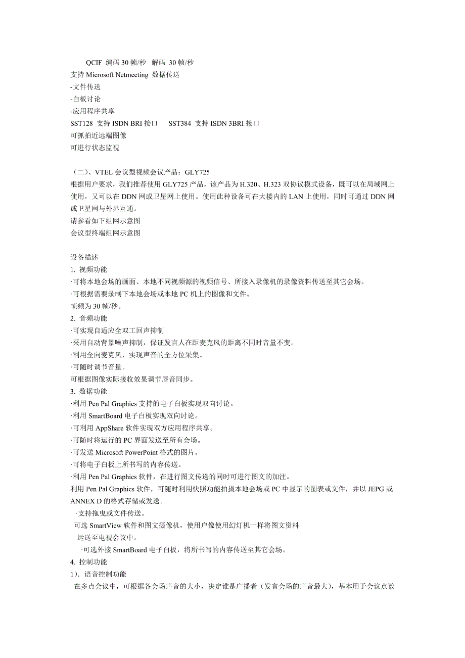 电视会议系统方案_第4页