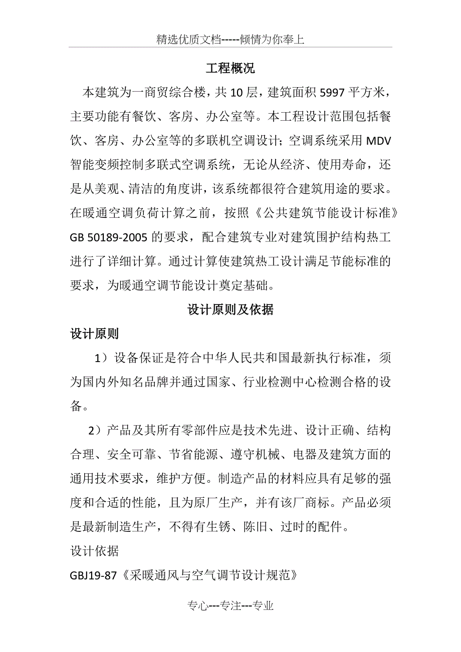 楼宇自动化设计_第4页