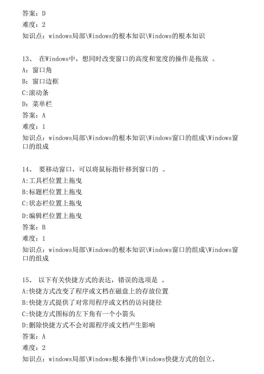 统考计算机模拟练习试题及答案操作系统应用_第5页