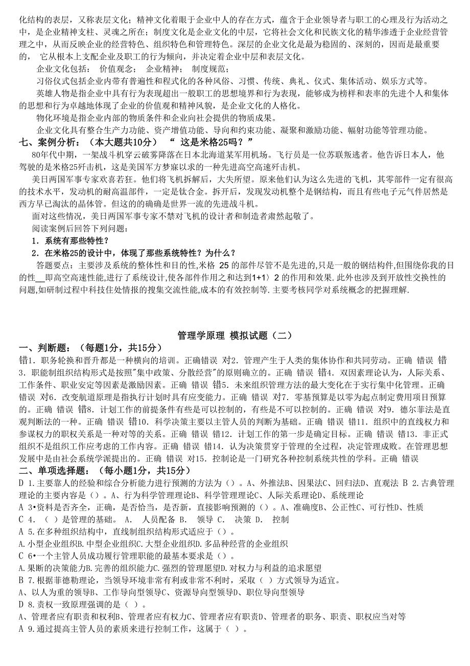 华南师范大学网络教育学院管理学原理模拟试题6份_第3页