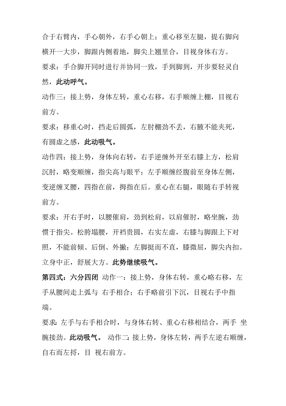 陈正雷太极精要十八式讲解_第4页