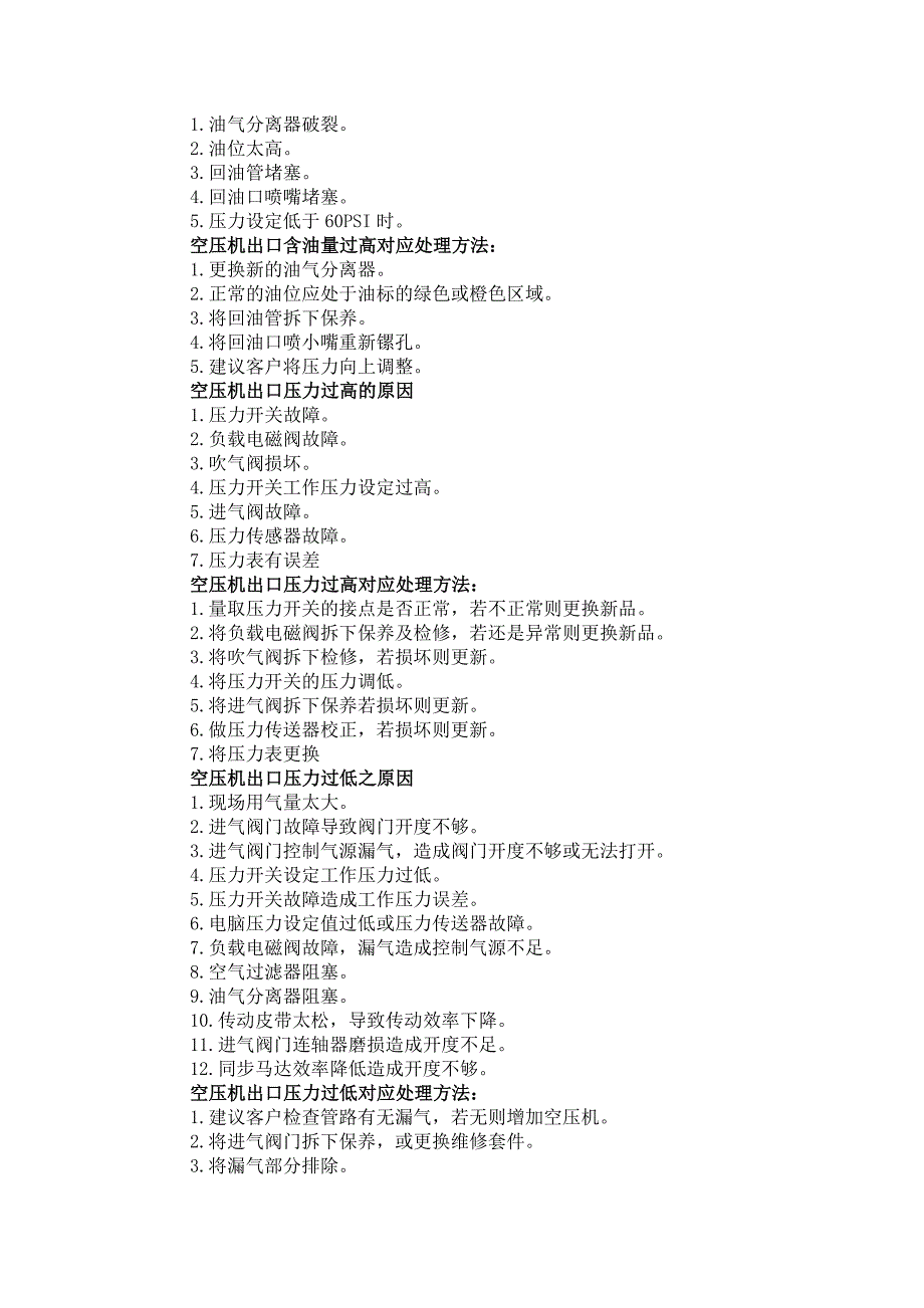 空气压缩机故障分析.doc_第3页