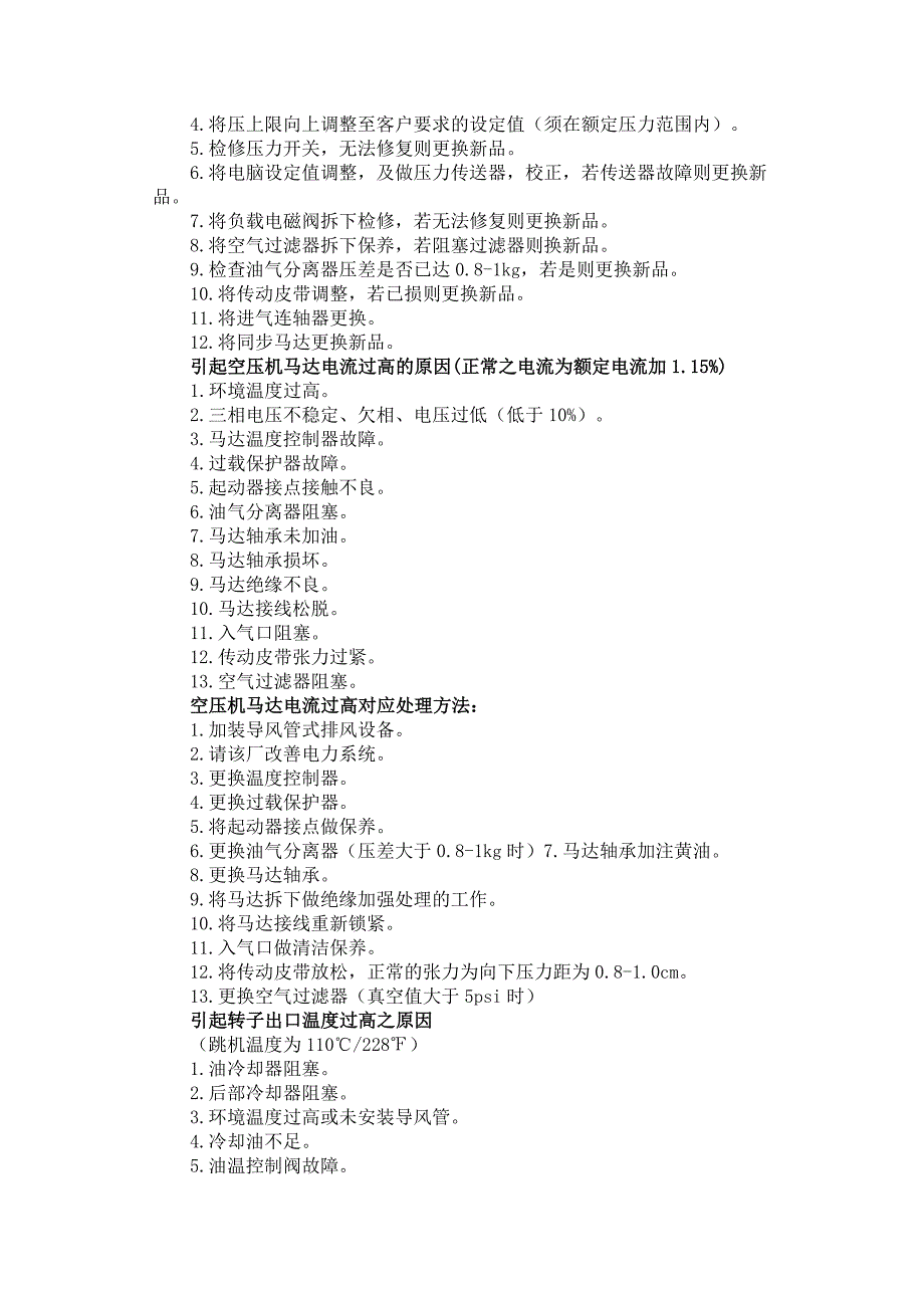 空气压缩机故障分析.doc_第4页