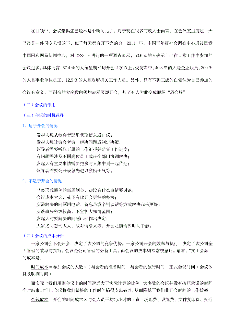 高效会议实务个人精心编制版@teliss_第2页