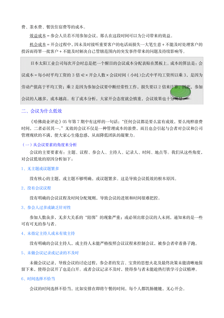 高效会议实务个人精心编制版@teliss_第3页