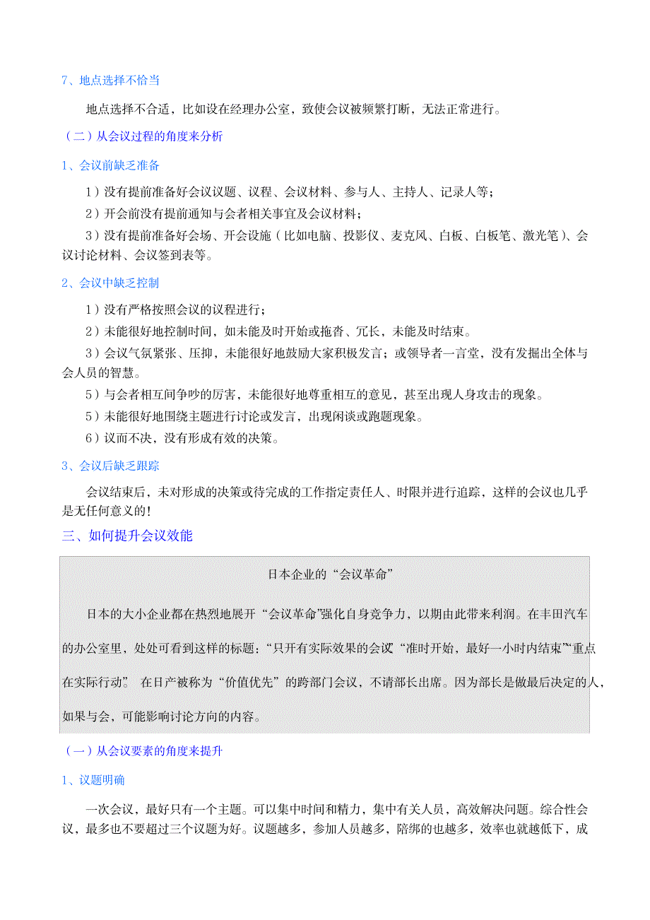 高效会议实务个人精心编制版@teliss_第4页