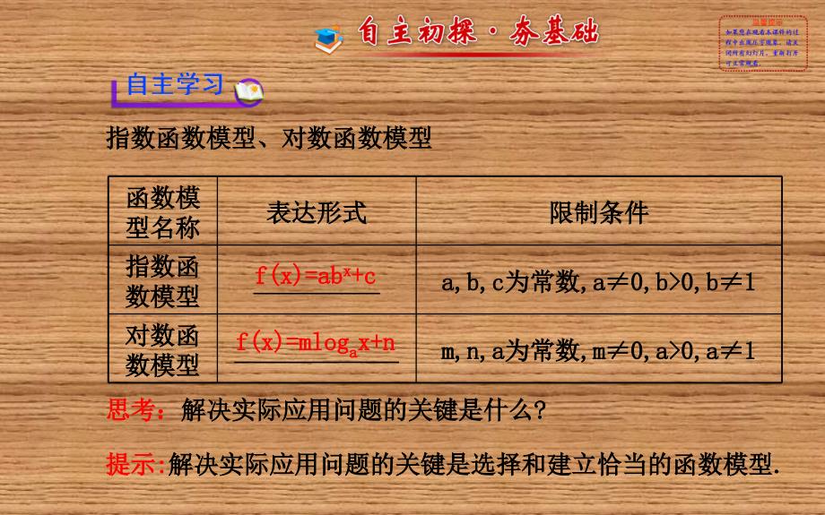 人教版高中数学322第2课时指数型对数型函数模型的应用举例_第3页