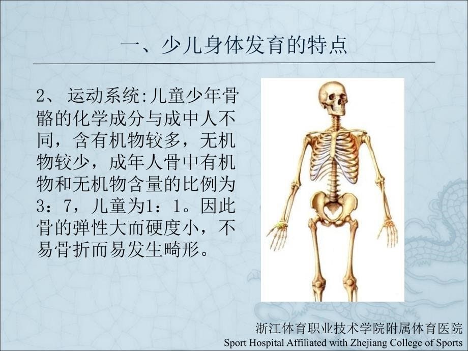 少儿运动损伤的预防与处理_第5页