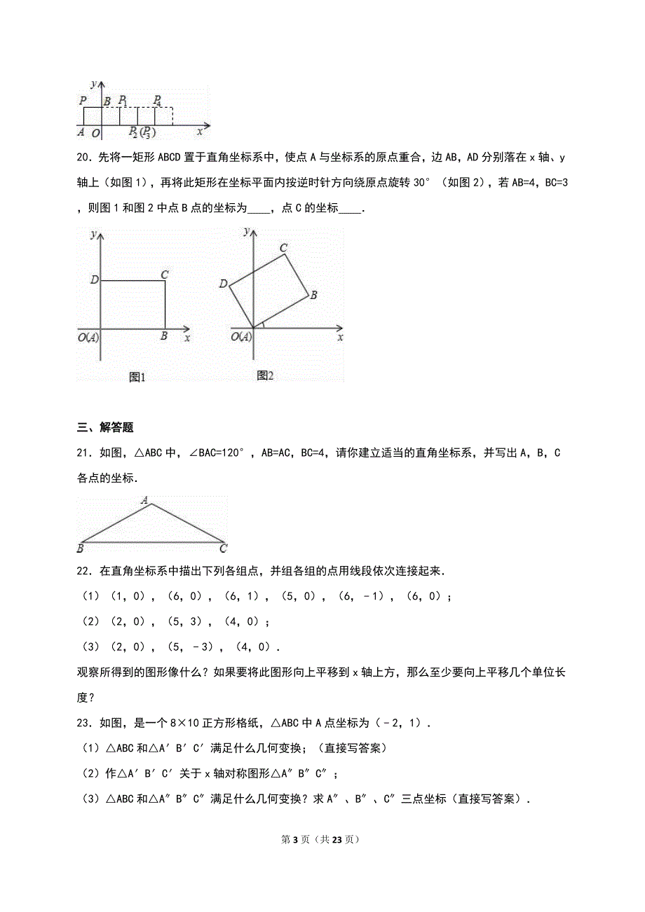 北师大八年级上第章位置与坐标单元测试三含答案解析_第3页