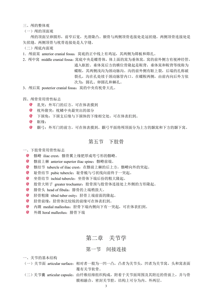 解剖学重点总结(精品)_第3页