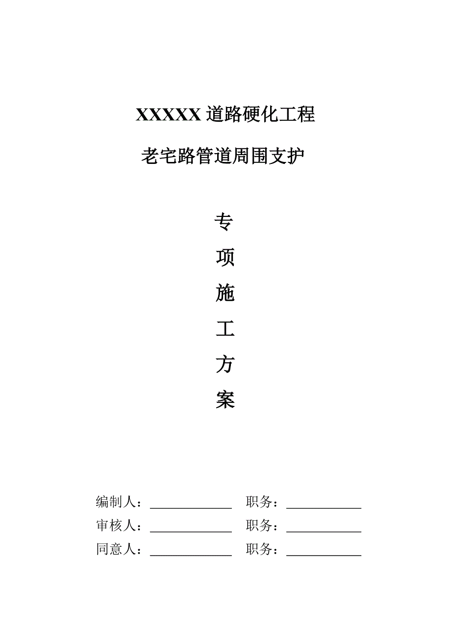 基坑专项施工方案_第4页