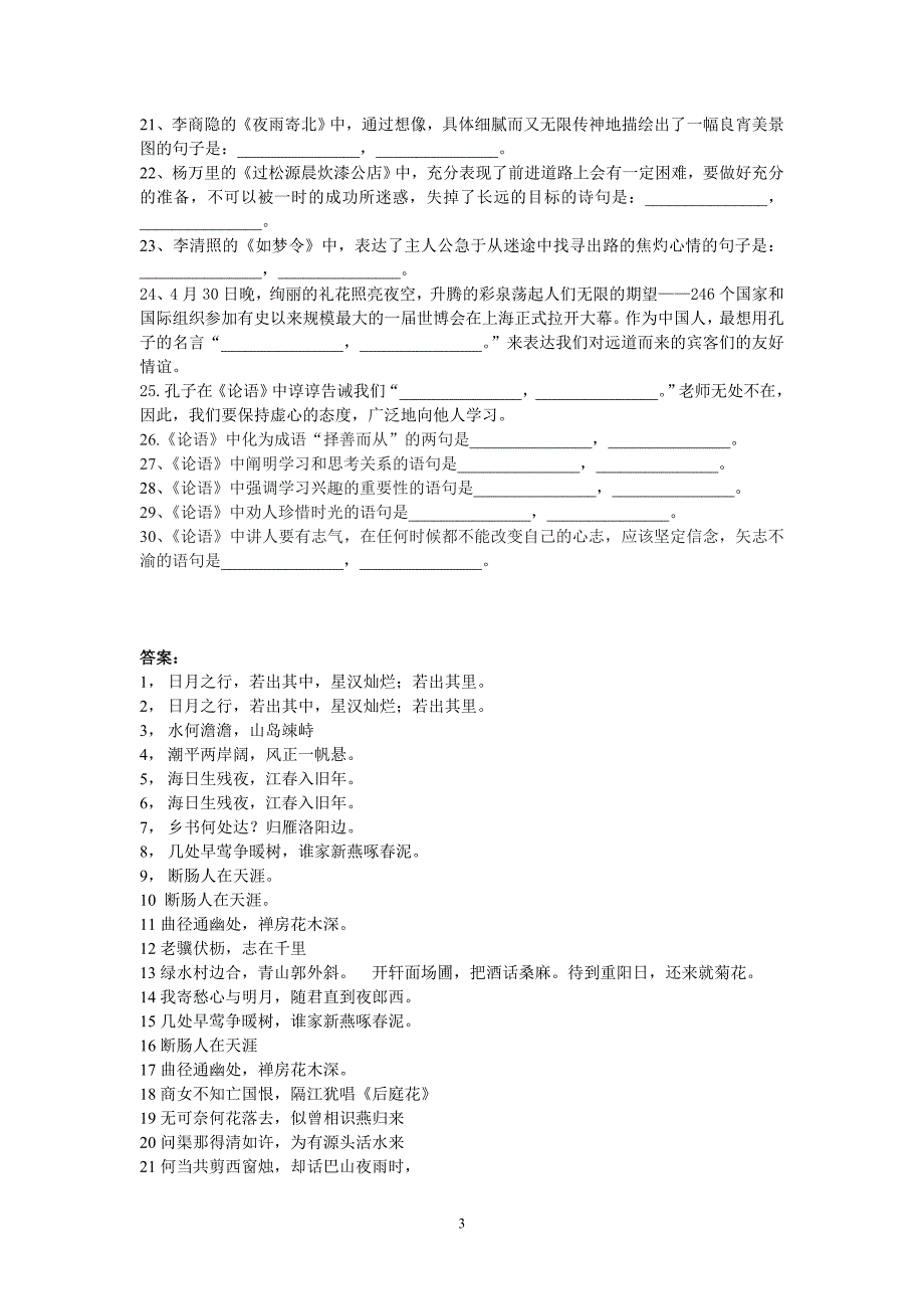 初一上册古诗词小测卷.doc_第3页