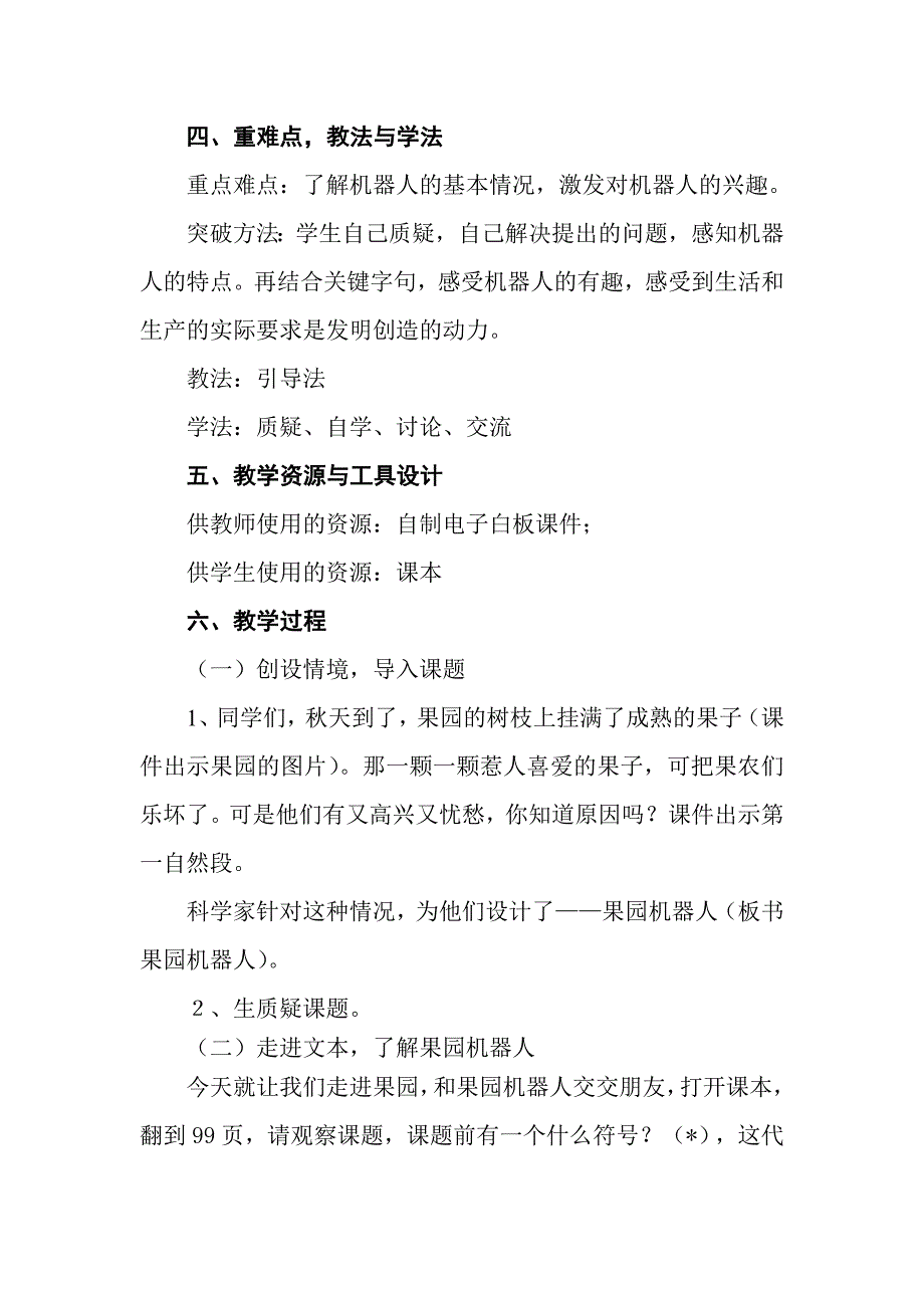 《果园机器人》教案自己看_第3页