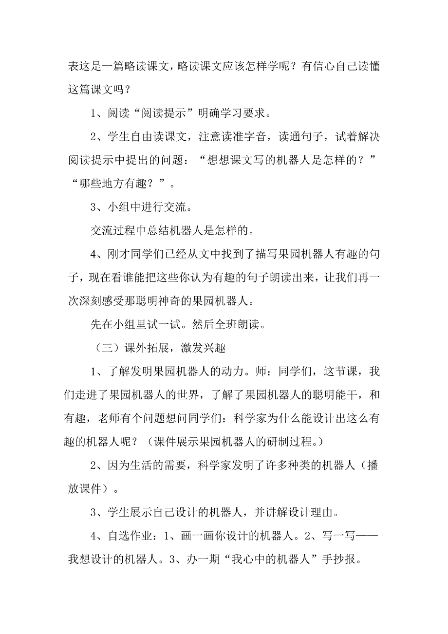 《果园机器人》教案自己看_第4页