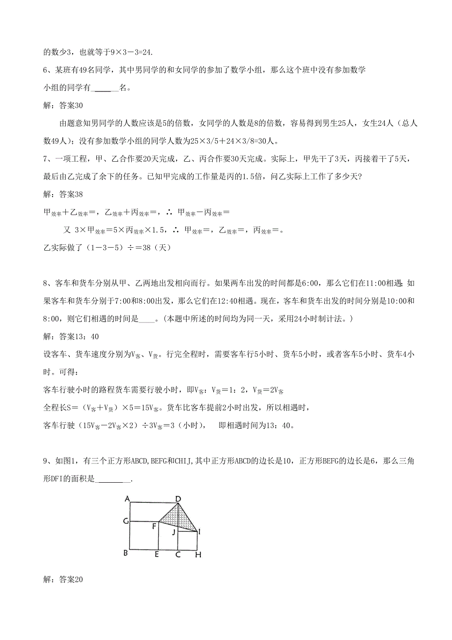 小升初数学入学模拟试题十四_第2页