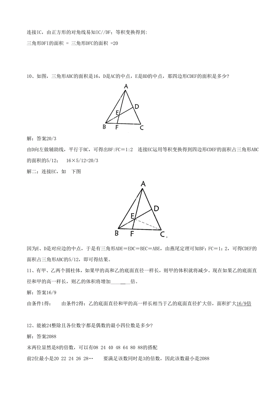 小升初数学入学模拟试题十四_第3页