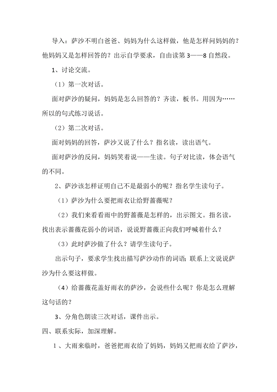 14 我不是最弱小的9.docx_第3页