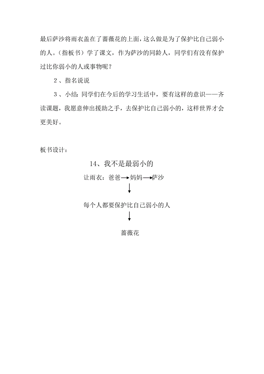 14 我不是最弱小的9.docx_第4页