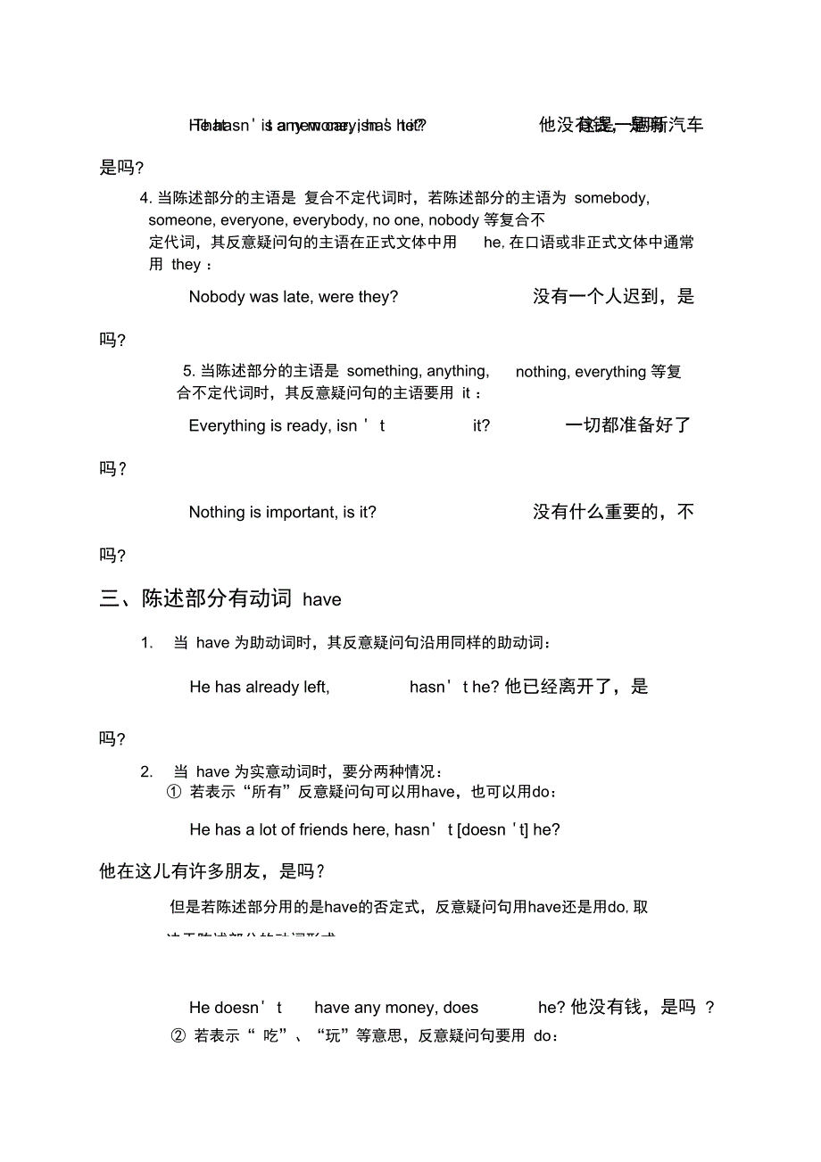 反义疑问句用法归纳_第2页