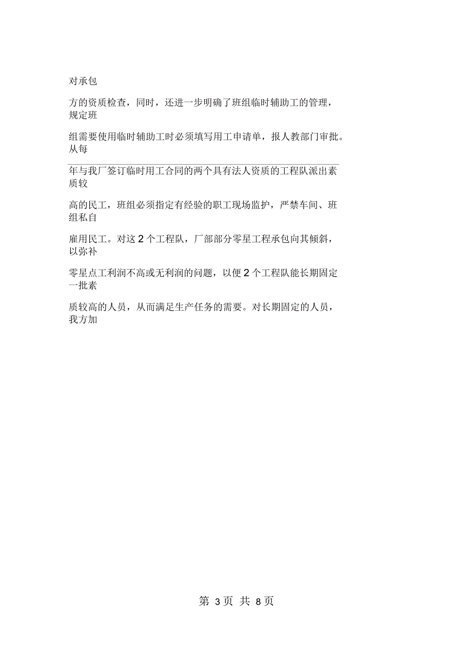 加强外包工程及临时工的安全管理_第3页