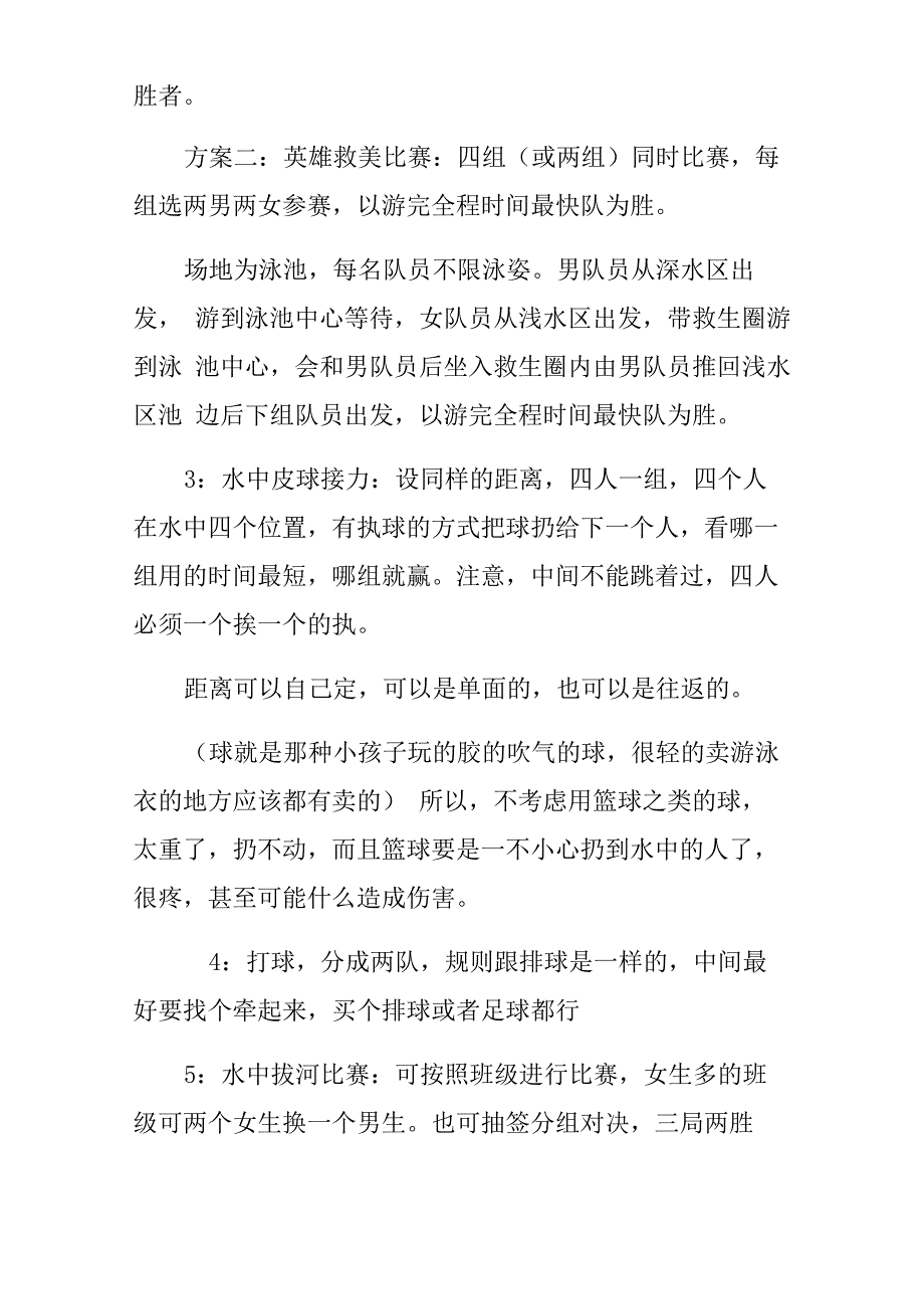 水上活动策划方案_第2页