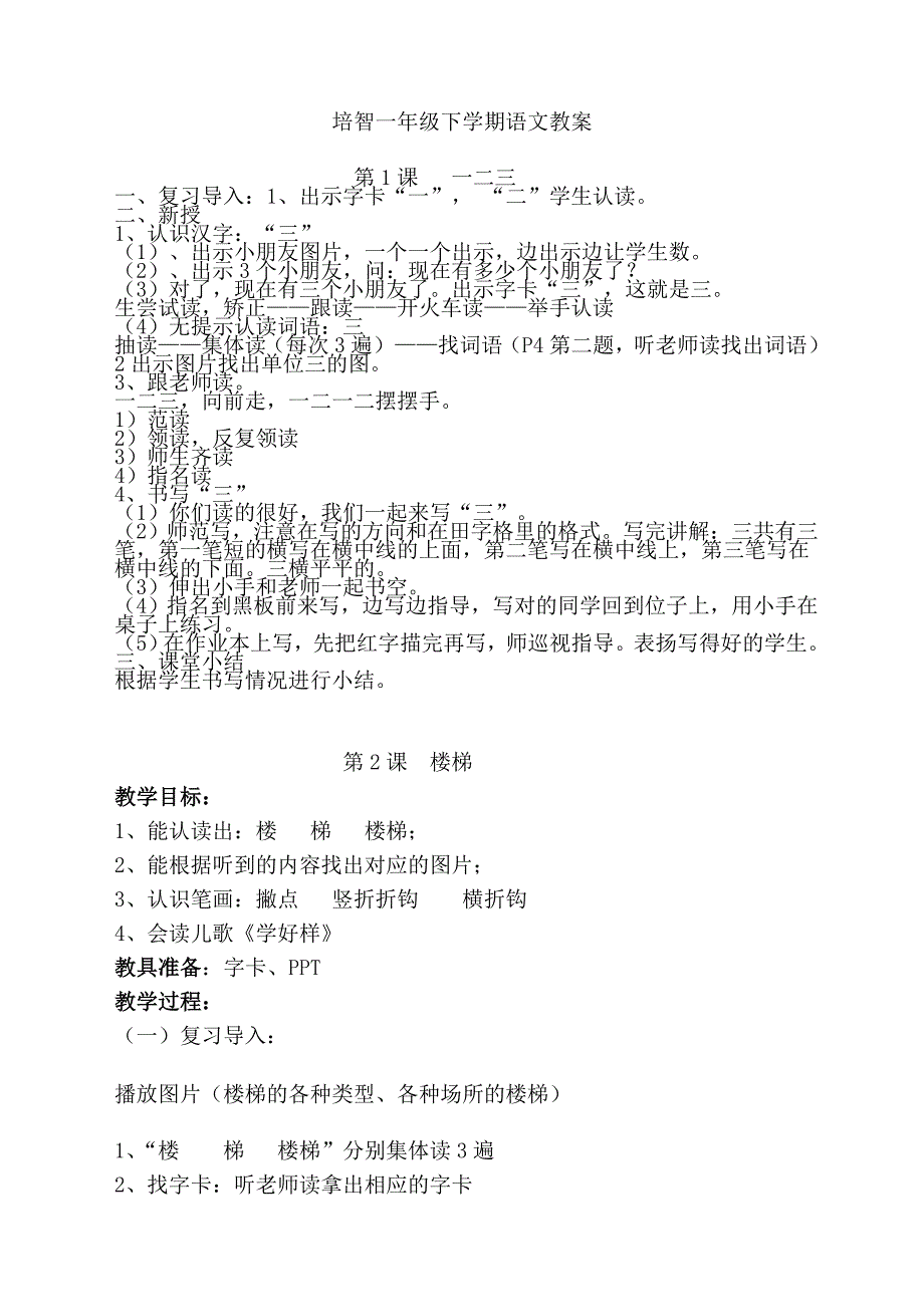 培智生活语文第二册教案_第1页