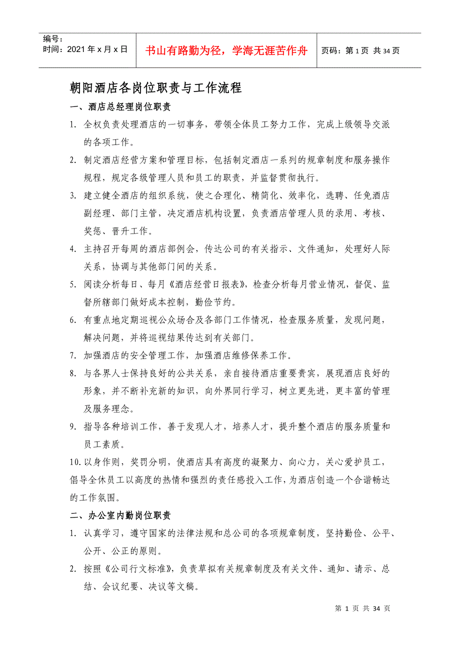 职责与作流程_第1页