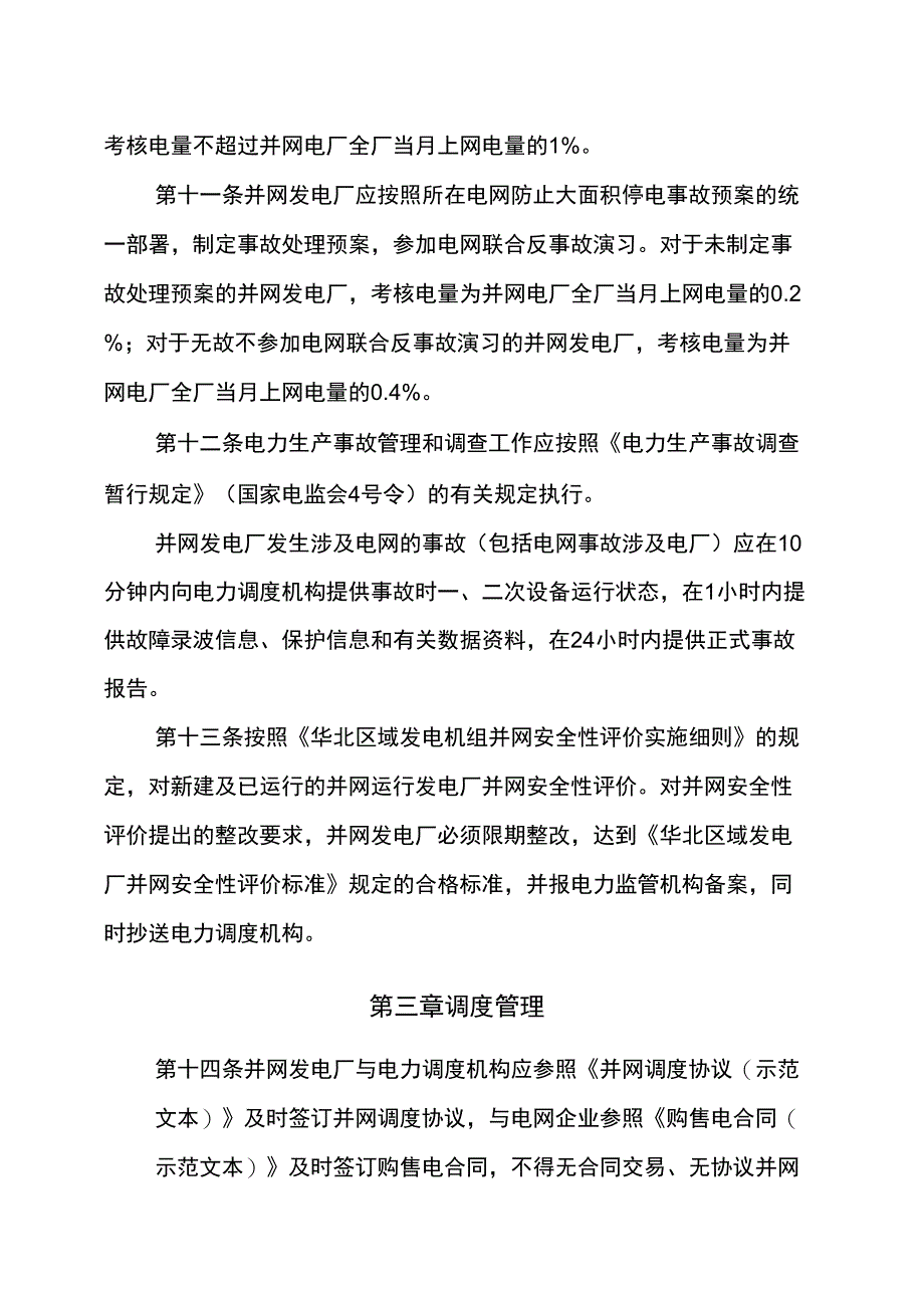 发电厂并网运行管理规定精品文档53页_第3页