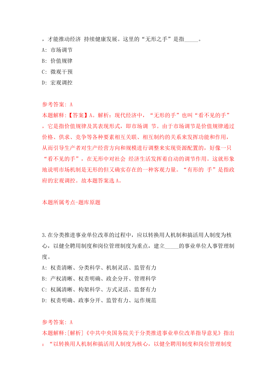 湖南省新田县公开招考20名社区专职工作者模拟试卷【含答案解析】【5】_第2页