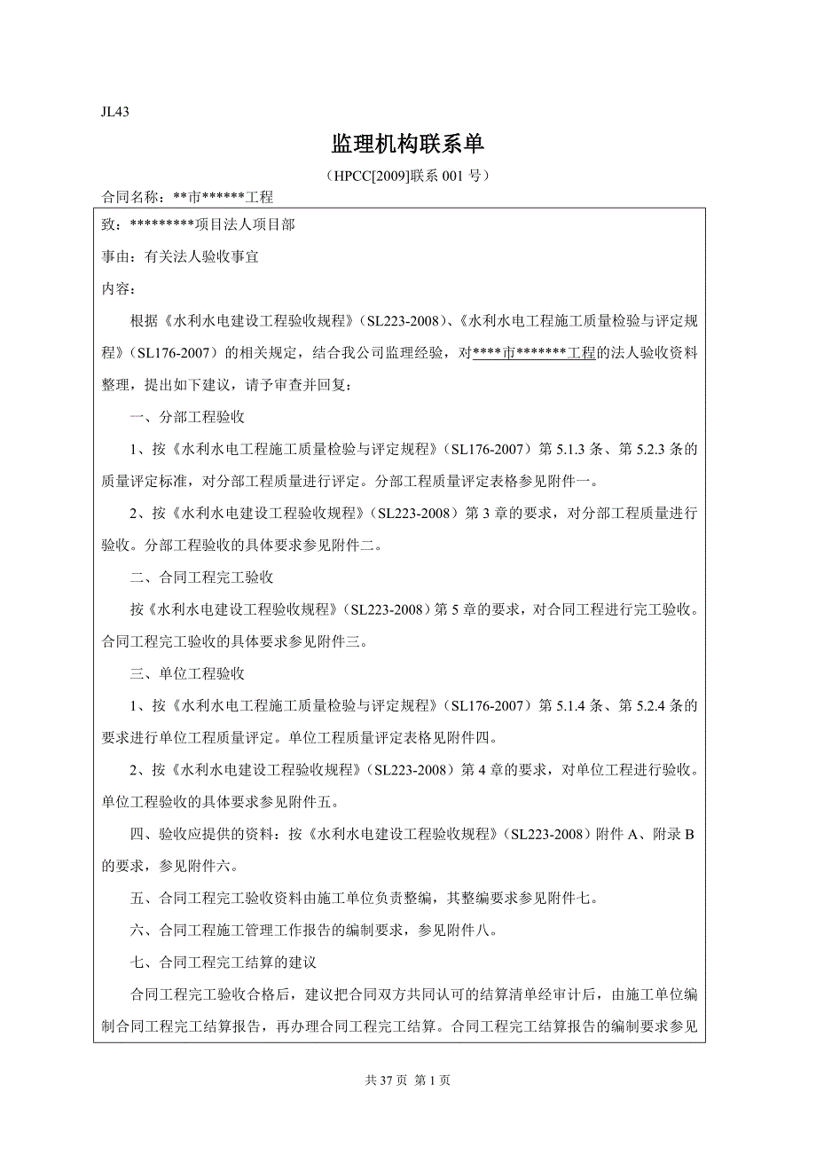 水利工程竣工验收资料要求_第1页