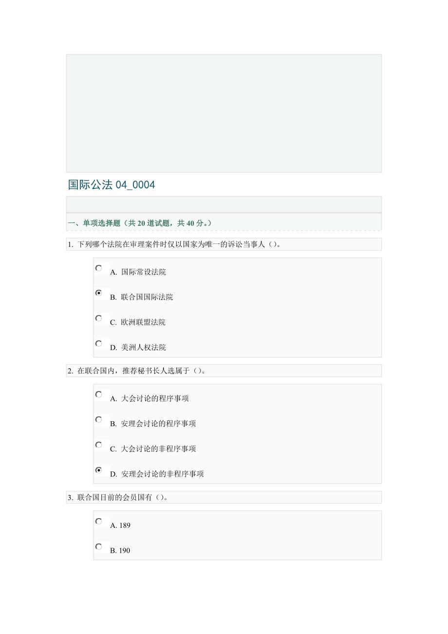 国际公法040004_第1页