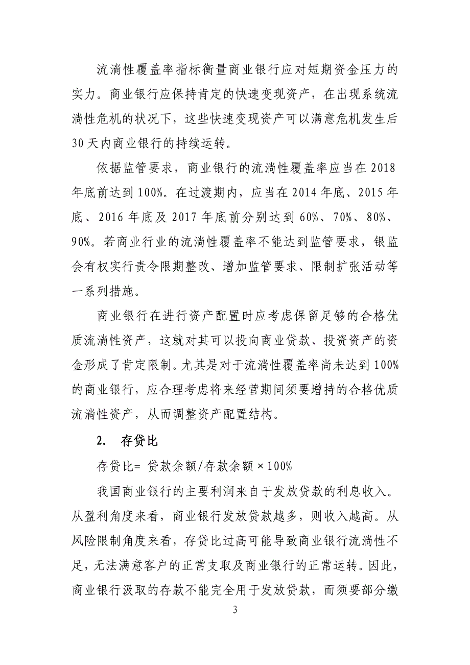 金融企业评价中应关注的金融监管指标征求意见稿_第3页