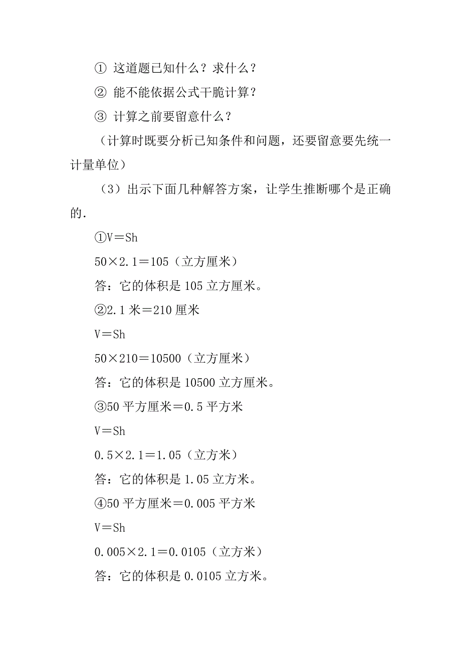 2023年《圆柱的体积》教案汇编七篇_第3页