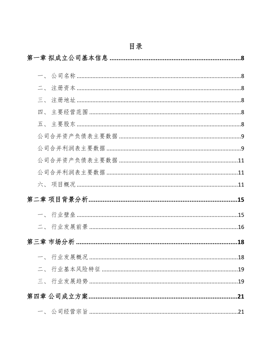 四川关于成立聚苯乙烯公司可行性报告(DOC 77页)_第2页