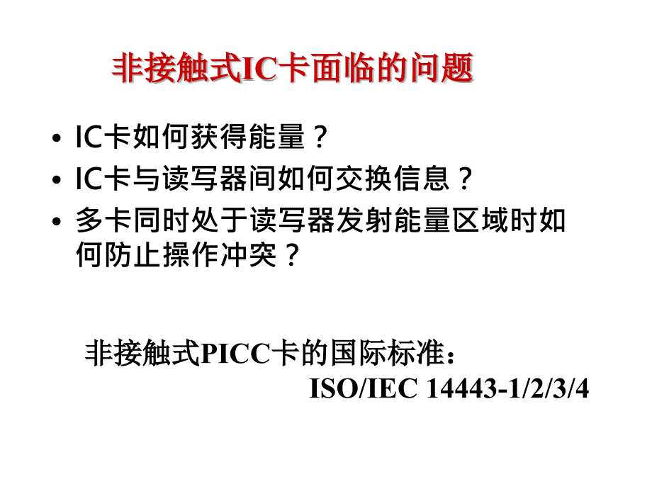 CPU卡技术CH4非接触式IC卡_第4页