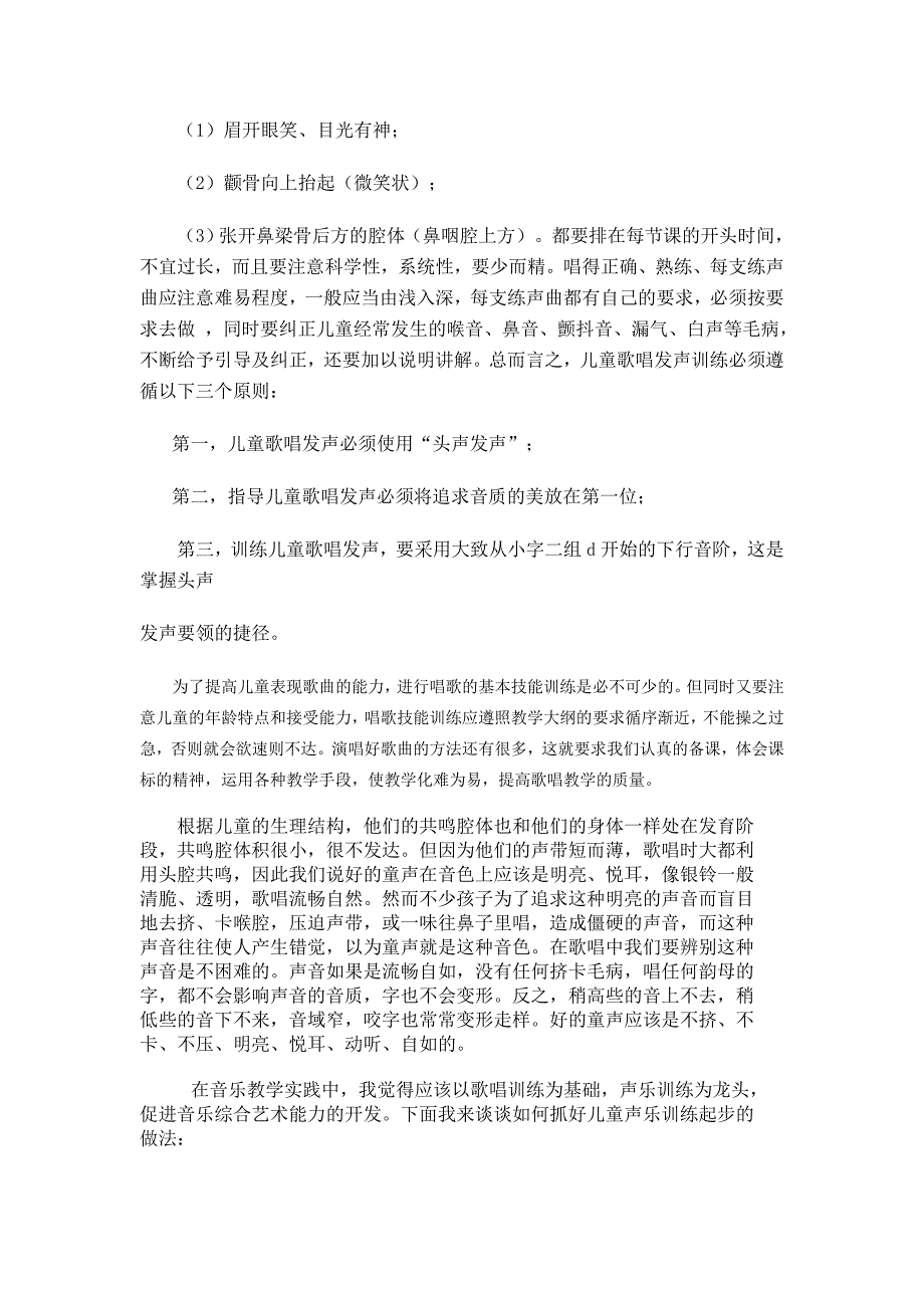 如何引导儿童正确地歌唱_第3页