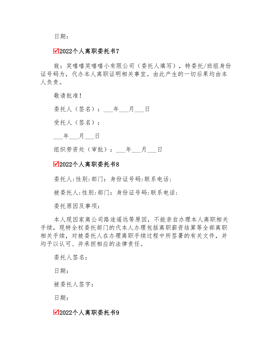 2022个人离职委托书_第4页