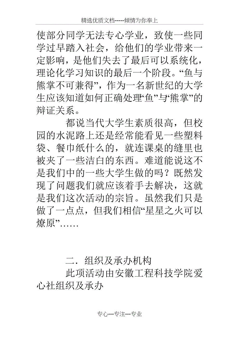 净化校园活动策划书_第2页