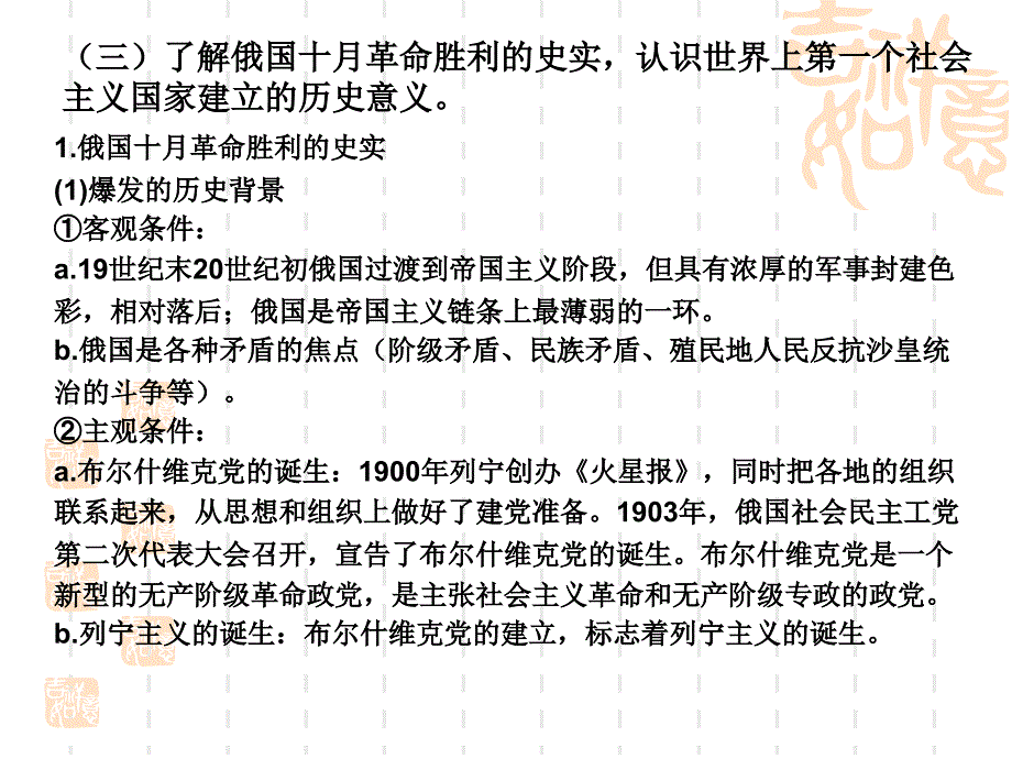 专题八解放人类的阳光大道_第4页