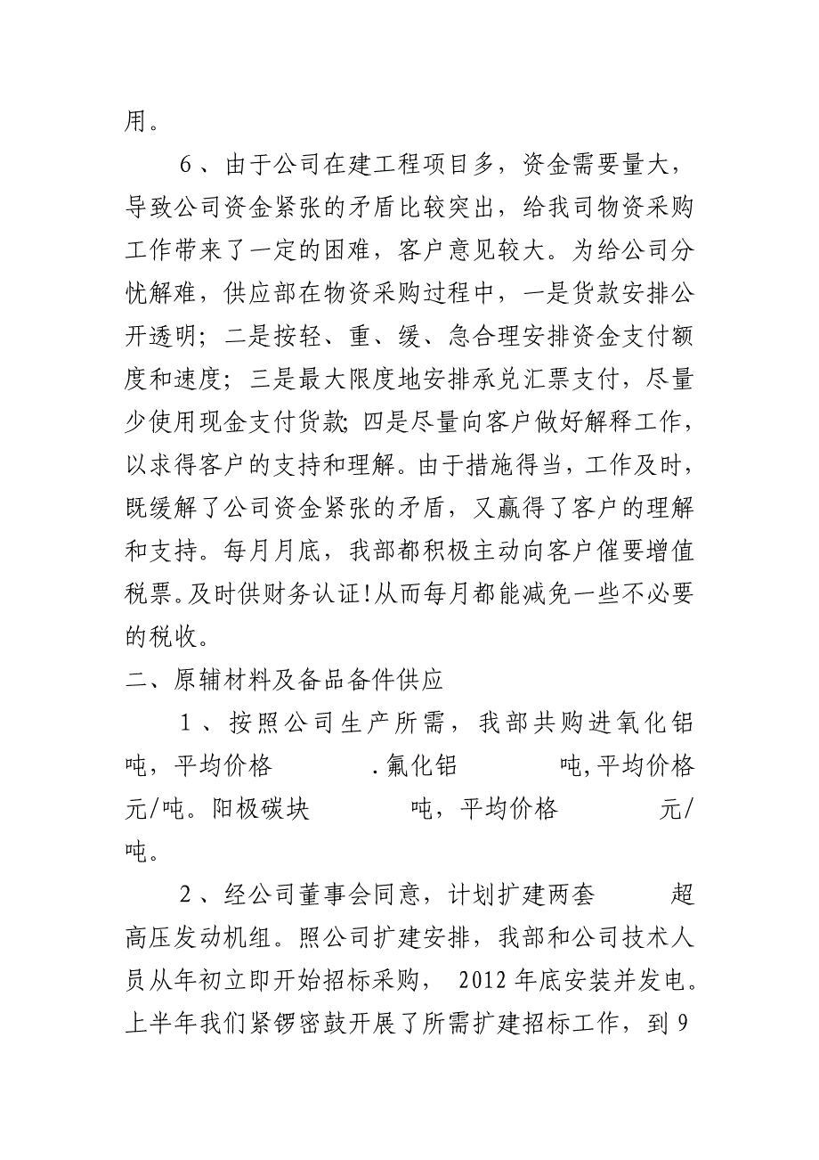 供应部年终工作总结_第3页