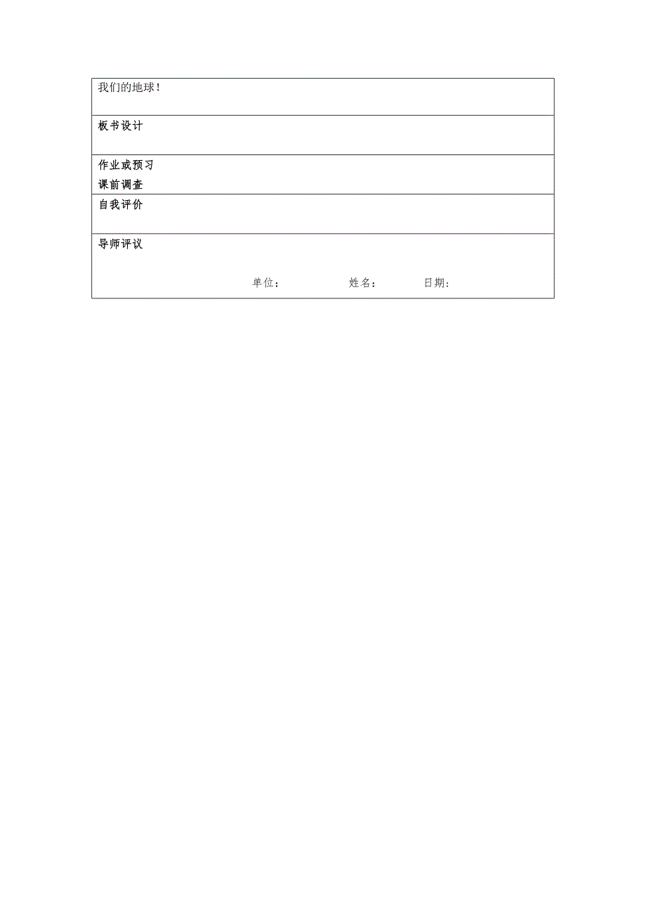 教学设计参考模板 (3)_第2页