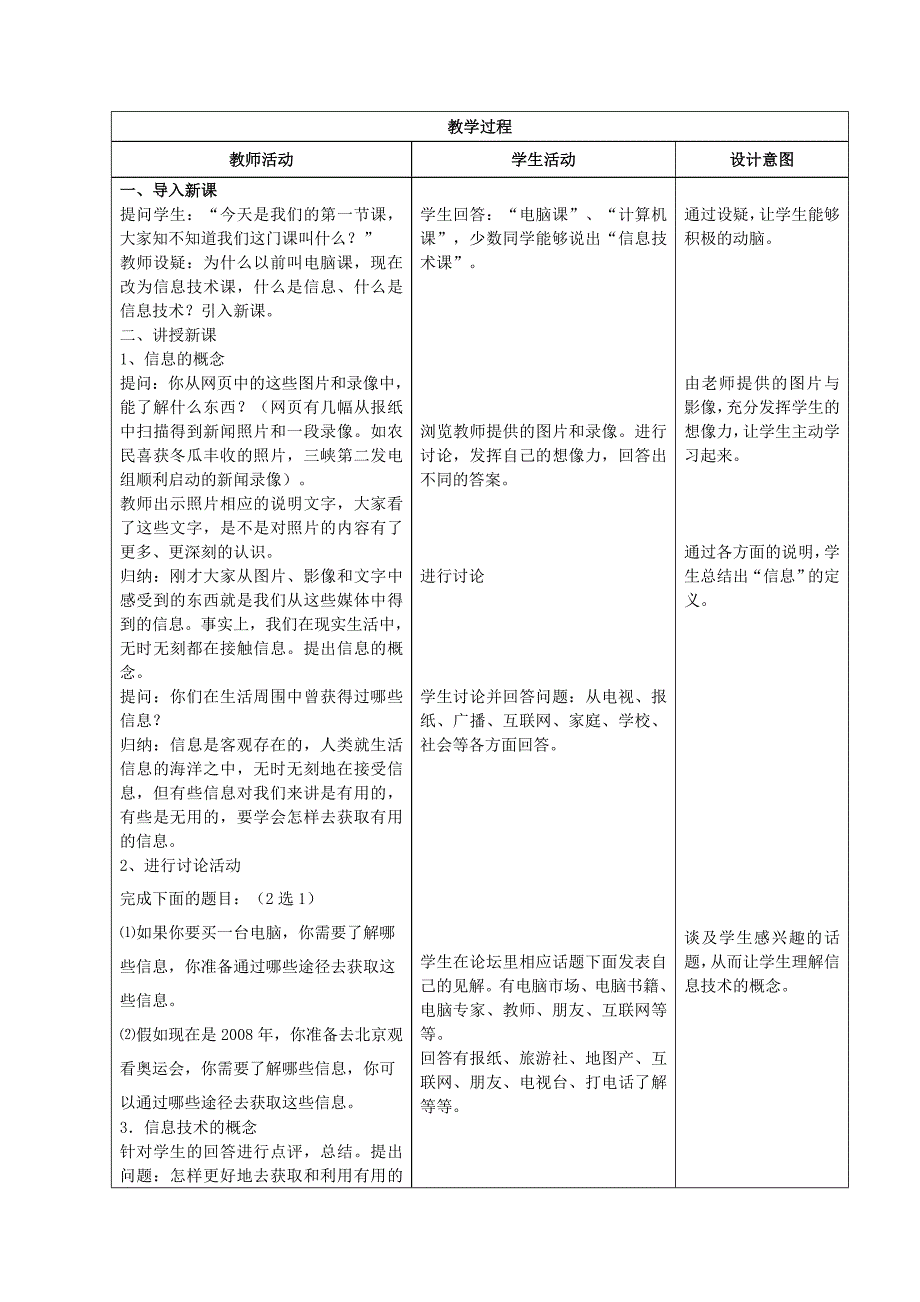 第1课 信息和信息技术教学设计_第2页