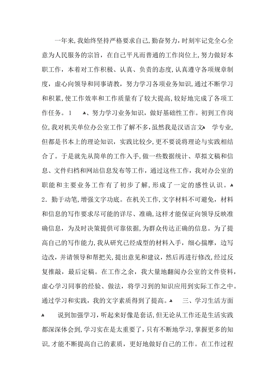 有关工作转正自我鉴定模板汇编八篇_第4页