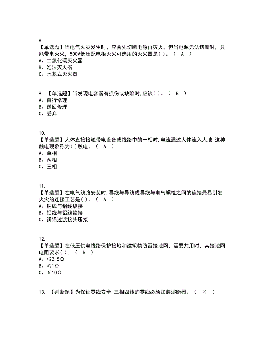 2022年低压电工考试内容及考试题库含答案参考50_第2页