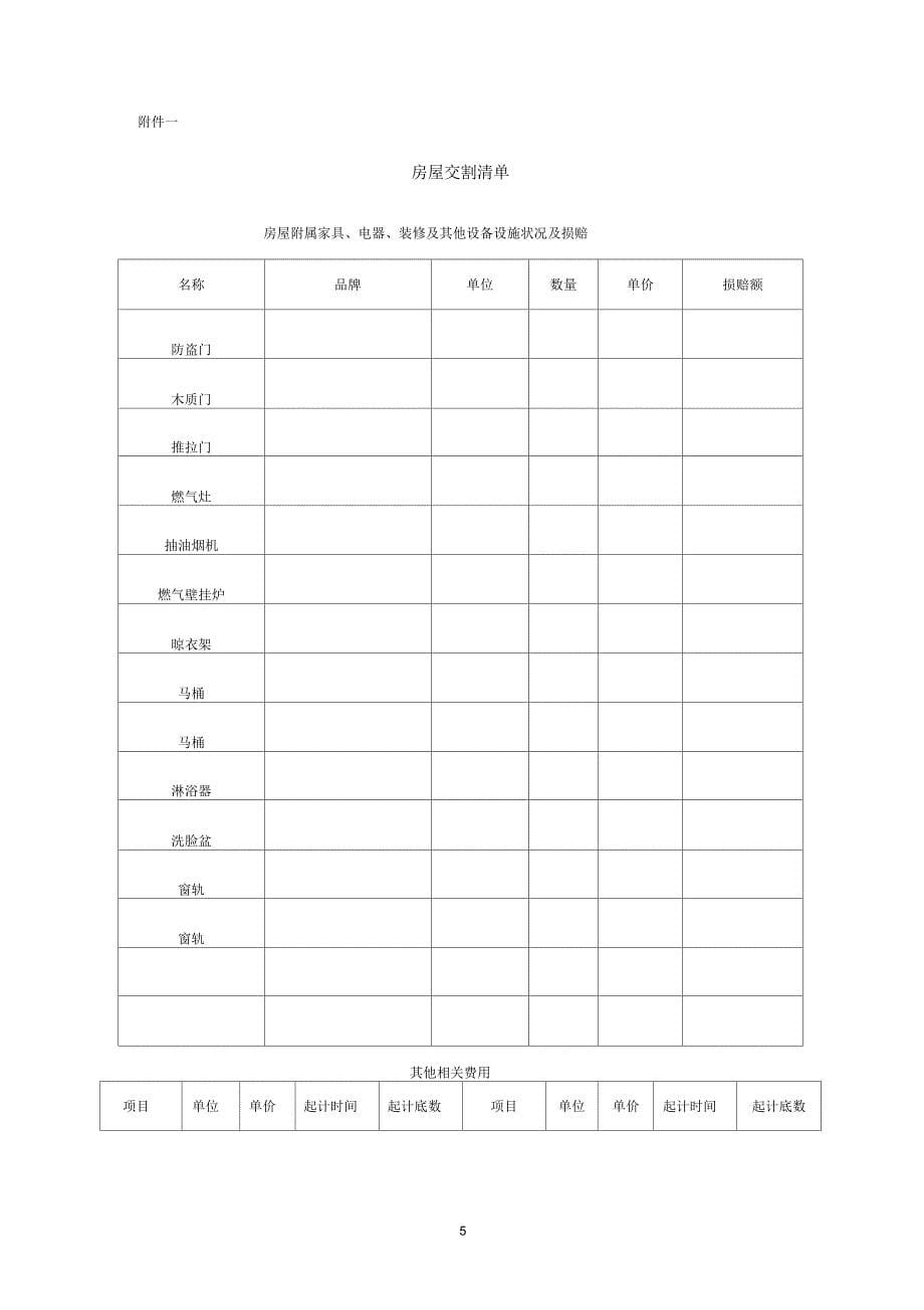 房屋托管合同(超全)_第5页