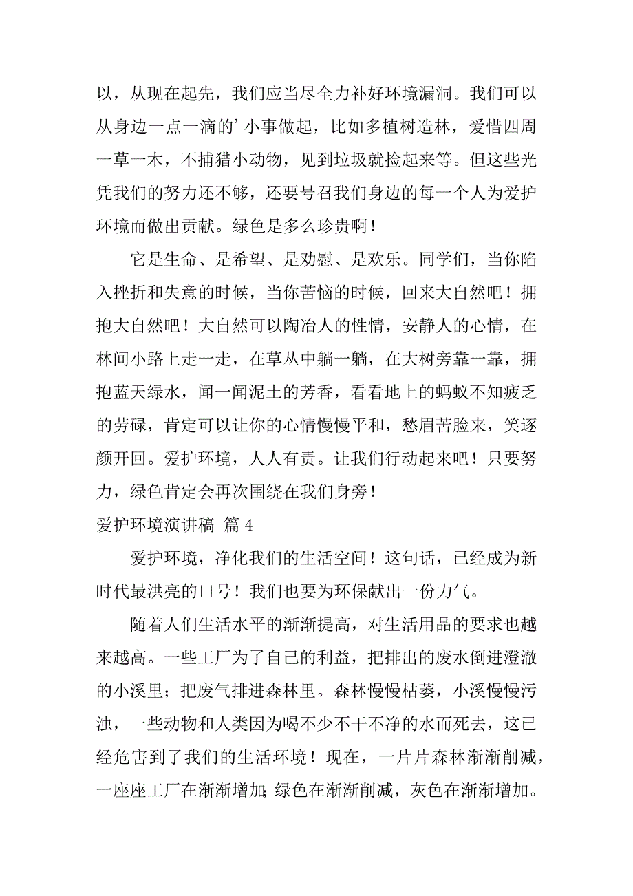 2023年保护环境演讲稿范文汇总8篇_第4页