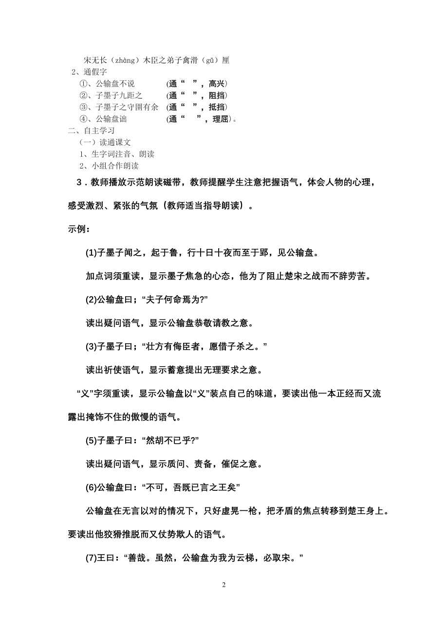 九下第五单元教案_第2页